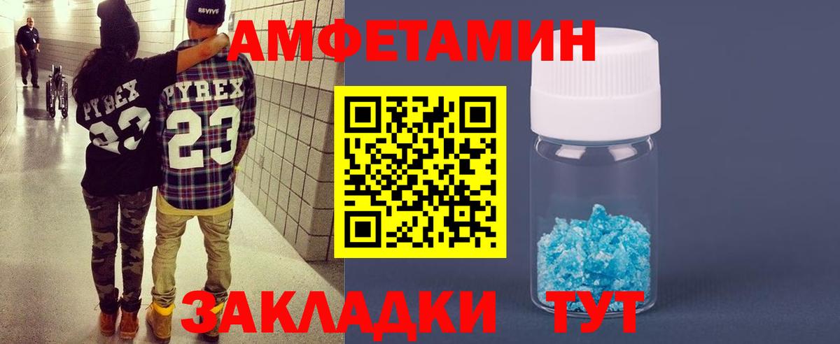 Амфетамин Розовый Шелехов
