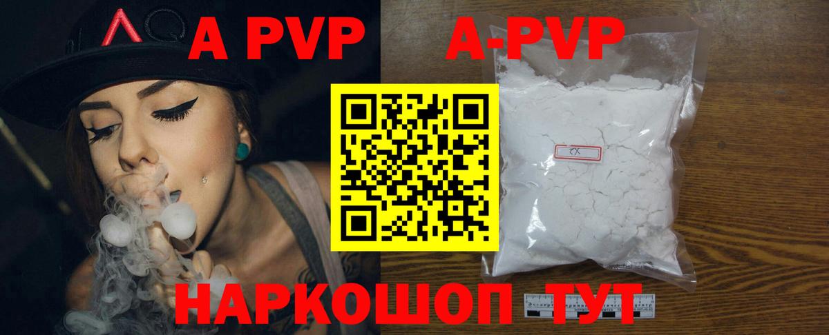 где купить наркоту  A-PVP крисы CK  Шелехов  APVP СК  Вход с VPN  APVP СК 
