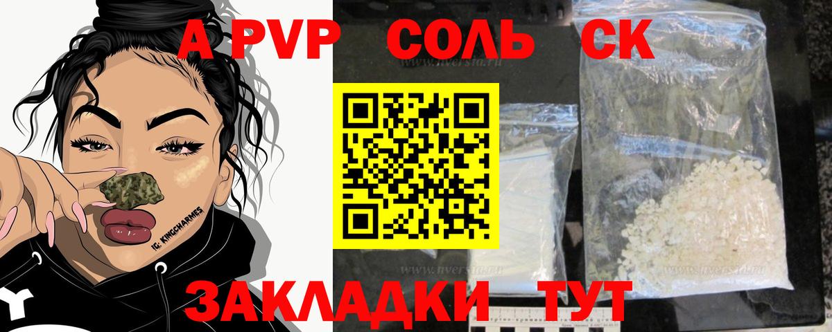 Альфа ПВП крисы CK Шелехов