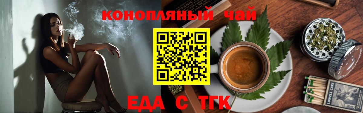 Еда ТГК марихуана  Вход с VPN  Шелехов 