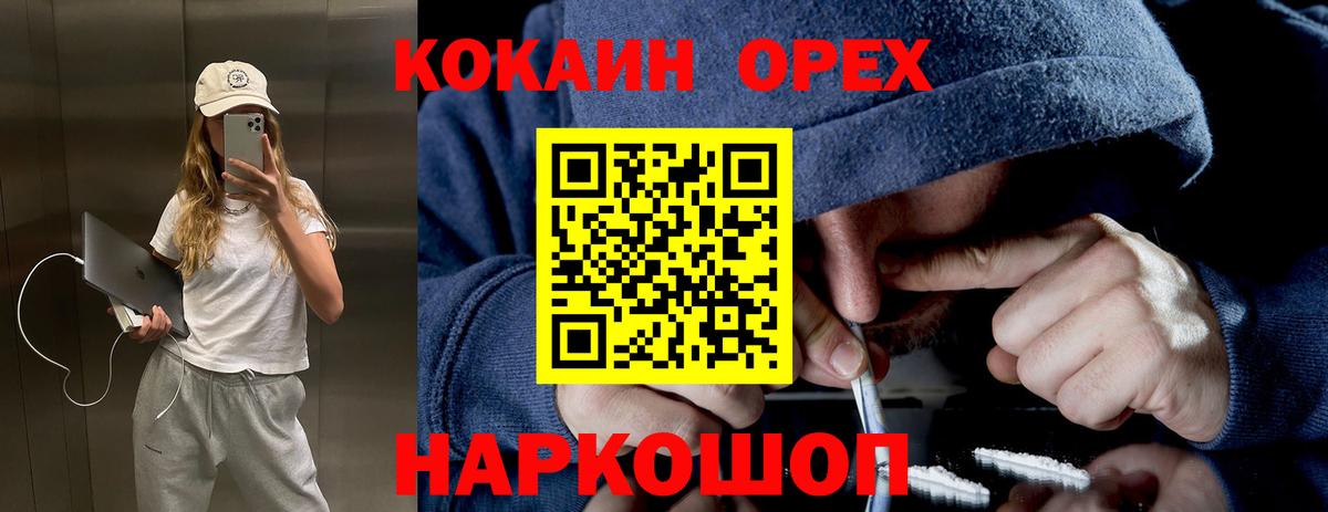 Шелехов  КОКАИН Эквадор  Вход с VPN  Кокаин  магазин  наркотиков  COCAIN Эквадор 