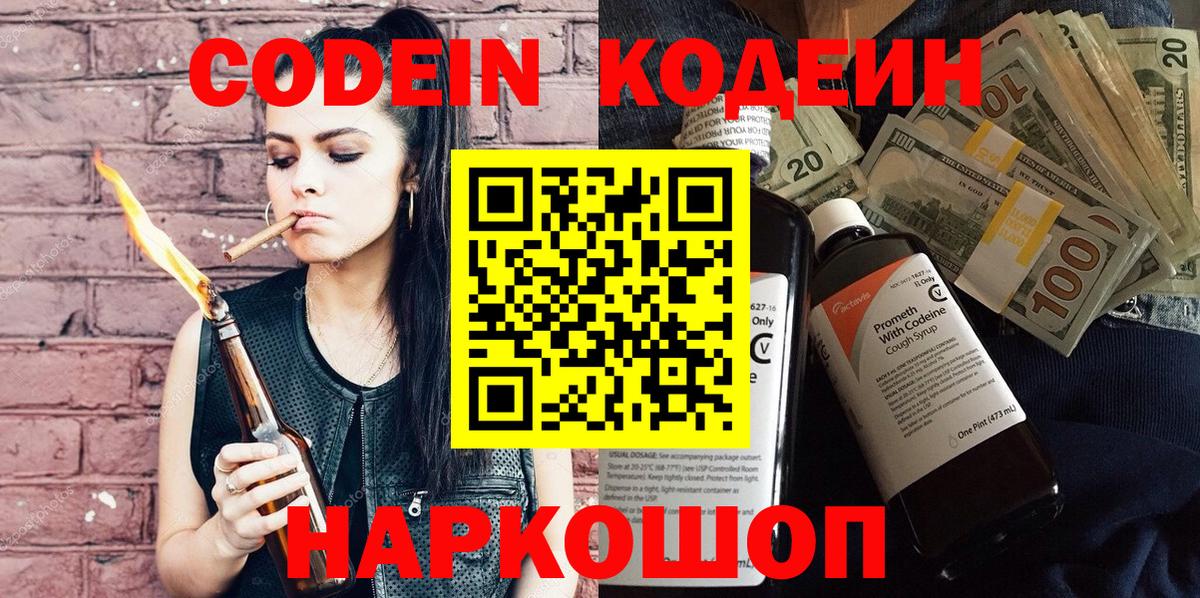 Кодеиновый сироп Lean напиток Lean (лин) Шелехов