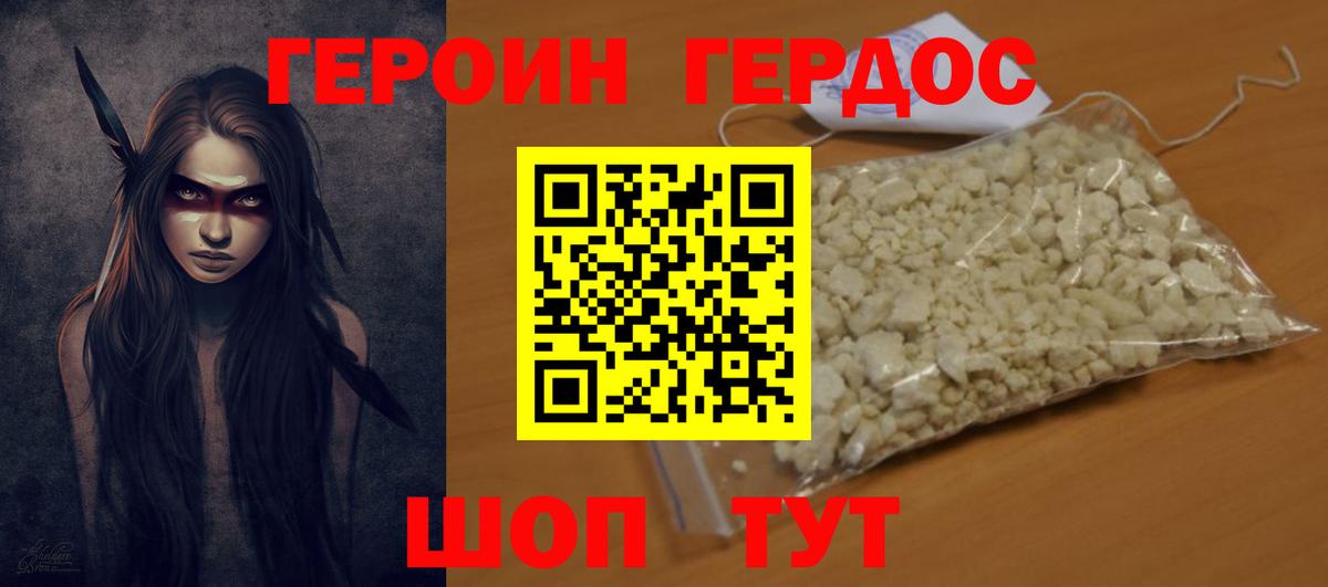 Героин афганец  Вход с VPN  ГЕРОИН  Шелехов 