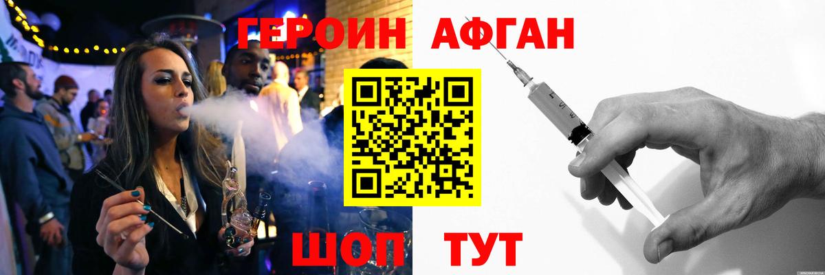 Героин белый Шелехов