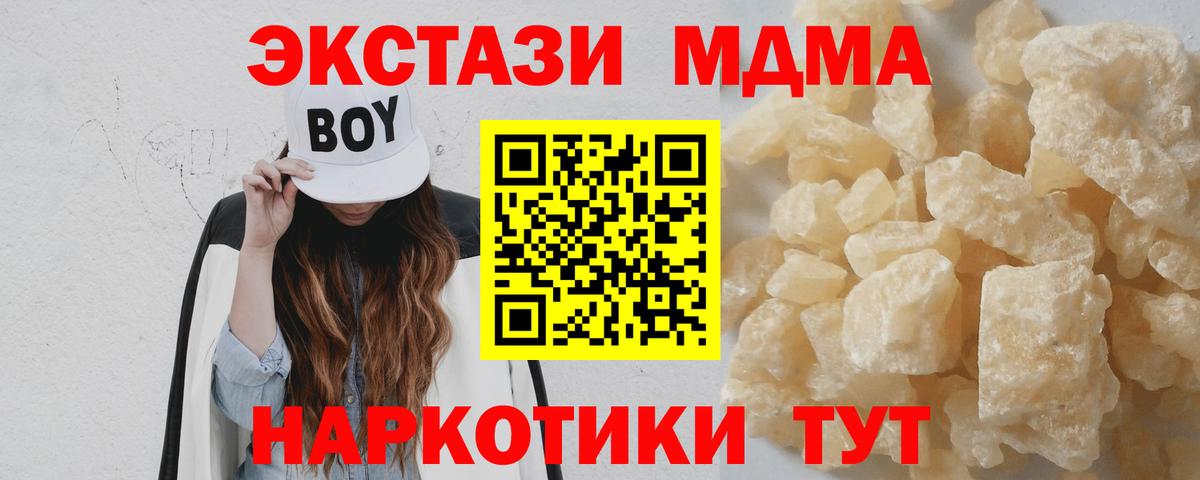 MDMA кристаллы Шелехов