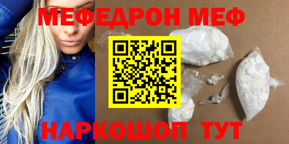 Меф кристаллы Шелехов