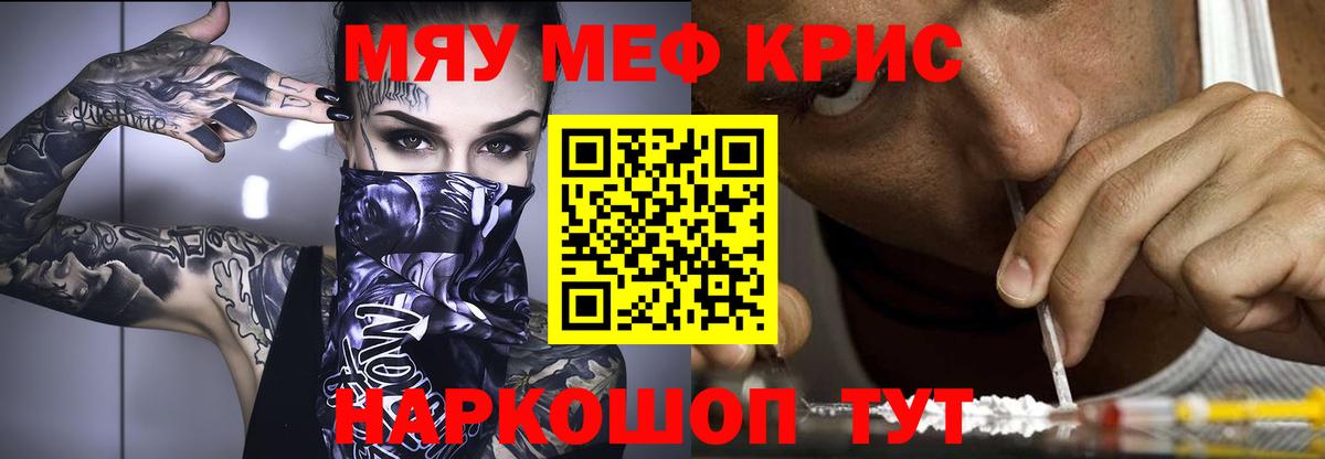 МЕФ кристаллы  Вход с VPN  Меф  Шелехов  сколько стоит  Мефедрон мяу мяу 