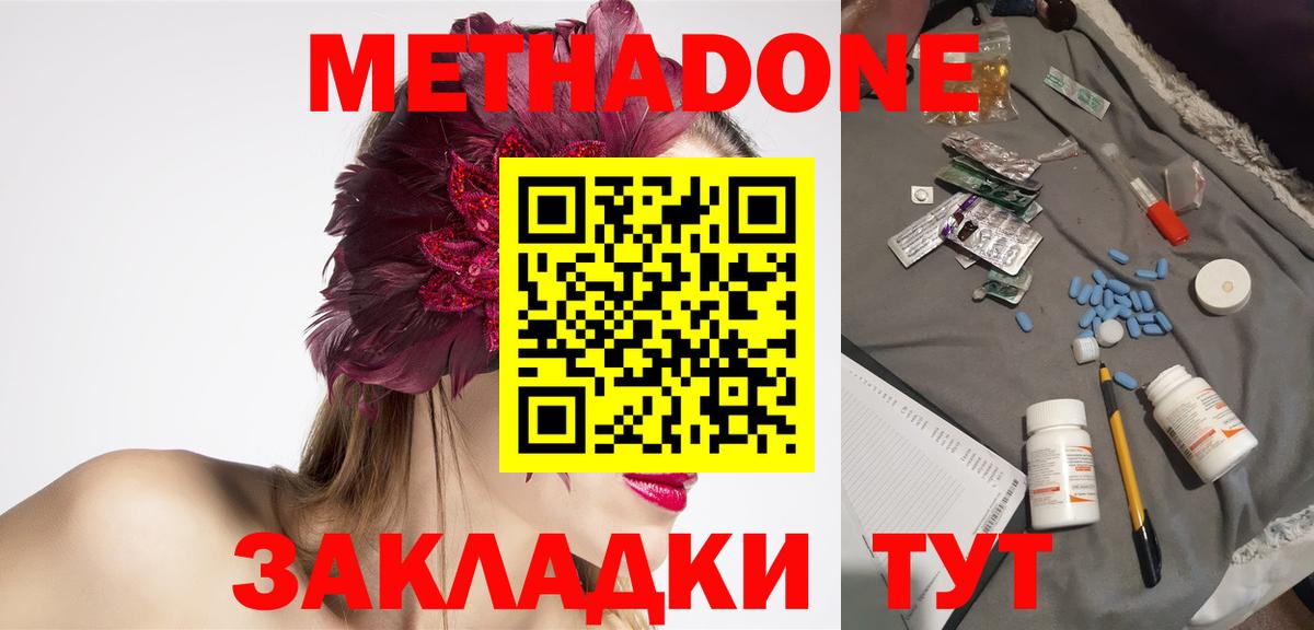 МЕТАДОН methadone  МЕТАДОН белоснежный  Вход с VPN  Шелехов 